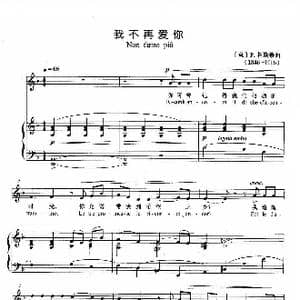 我不再爱你_歌谱投稿