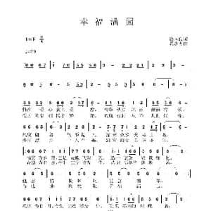 幸福满园_歌曲简谱_词曲:孙国良 黄永杰