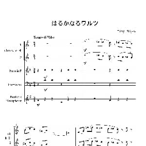Haruka naru Warutsu 木管四重奏
