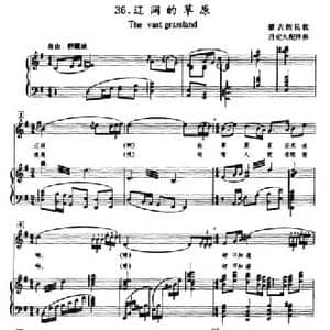 辽阔的草原 _民歌简谱_词曲: 蒙古族民歌 吕宏久配伴奏