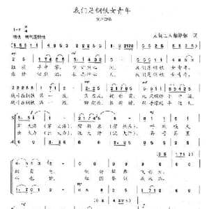 我们是钢铁女青年_歌曲简谱_词曲:太钢工人郝培钢 陈志昂