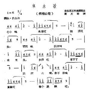 车水歌_民歌简谱_词曲: 桐柏山歌