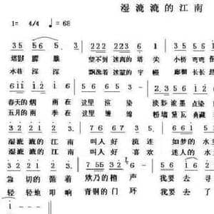 湿漉漉的江南_民歌简谱_词曲:华也 陈光