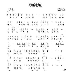 心的悸动_歌曲简谱_词曲:田宇 杨晓旭