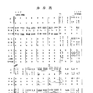 步步高 民乐合奏总谱 广东音乐 周仲康