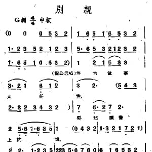 越剧谱 | 别亲 电影越剧 梁山伯与祝英台 选曲