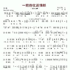 一把炮仗送情郎_歌谱投稿