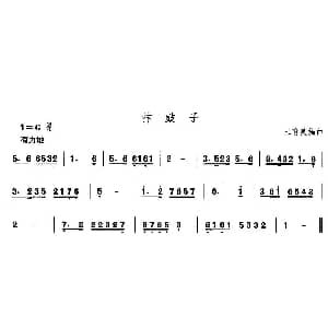 抻鼓 山东秧歌 中国民族民间舞曲选 王育英