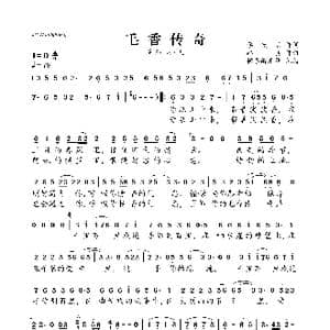 毛香传奇_歌曲简谱_词曲:李友焱 路勇