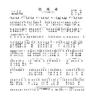 忆延安_歌曲简谱_词曲:刘凹新 向东