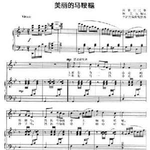 美丽的马鞍韂_民歌简谱