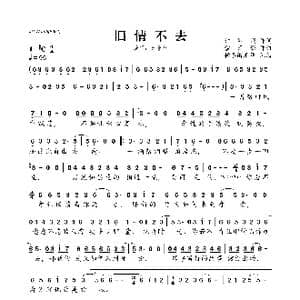 旧情不去_歌曲简谱_词曲:林沛涌 雪无影
