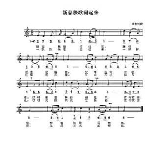新春秧歌闹起来_民歌简谱