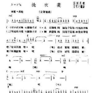 洗衣裳_民歌简谱_词曲: 四川民歌 王可之编曲