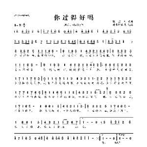 你过得好吗_歌曲简谱_词曲:颖宝儿 颖宝儿
