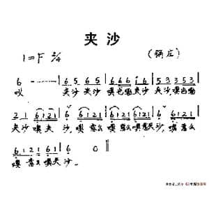 夹沙_歌谱投稿