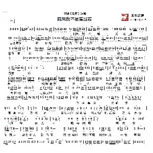 评剧谱 | 四凤我不是菟丝藤 评剧 雷雨 选段 谷文月