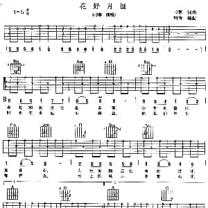 花好月圆 吉他谱 刁寒 刁寒 刁寒