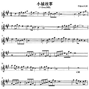 萨克斯谱 | 小城故事 中音萨克斯独奏