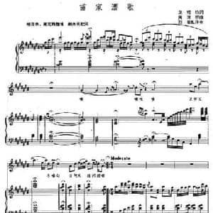 苗家酒歌_民歌简谱