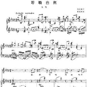 呼唤自然_民歌简谱_词曲:杨成斌 曹家韵