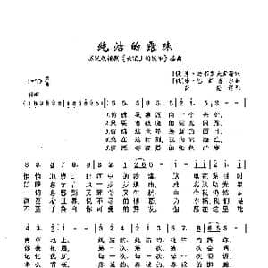 纯洁的露珠_歌曲简谱_词曲: 俄 米 马都索夫斯基 俄 维 巴斯涅尔