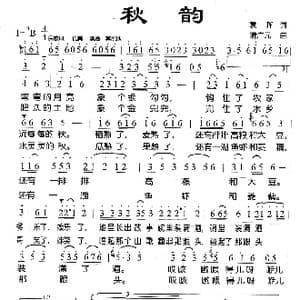 秋韵_歌曲简谱_词曲:袁晖 满广元