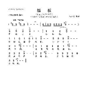 擂板_歌曲简谱