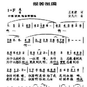 报答祖国_民歌简谱_词曲:王星航 安九六