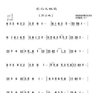 东北大秧歌_歌曲简谱_词曲: 佚名