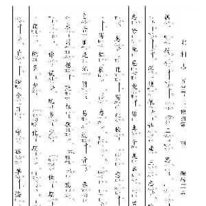 南音工X谱 辗转三思