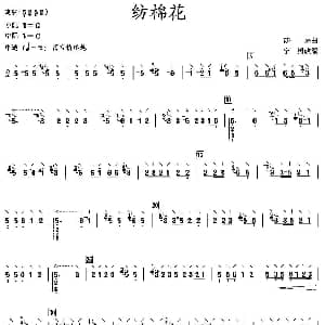 纺棉花 阮谱