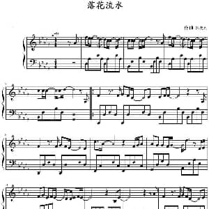 落花流水 钢琴谱 陈奕迅