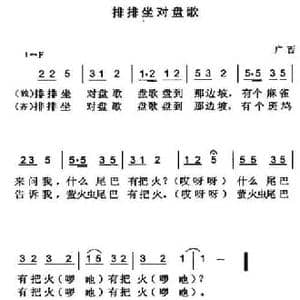 排排坐对盘歌_民歌简谱