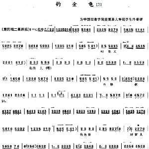 京剧谱 | 京胡演奏教程 钓金龟 2