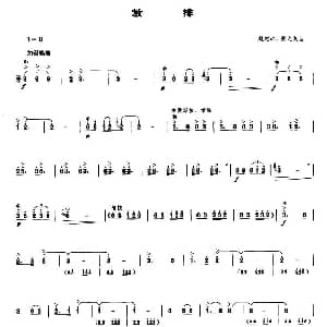 放排 笙谱