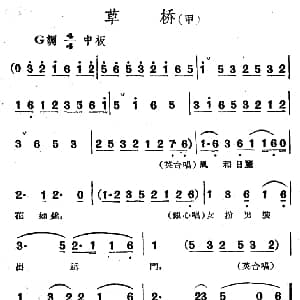 越剧谱 | 草桥 电影越剧 梁山伯与祝英台 选曲