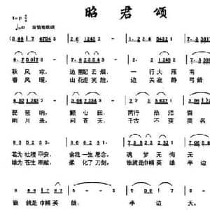 昭君颂_民歌简谱_词曲:悬石松 朱若武