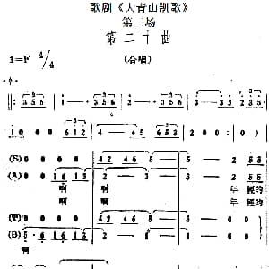 歌剧 大青山凯歌 全剧之第三场 第二十曲