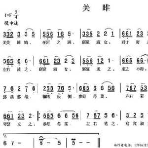 关雎_民歌简谱