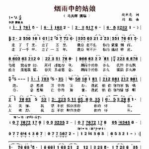 烟雨中的姑娘_歌曲简谱_词曲:赵朝龙 刘聪