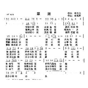 翠湖_歌曲简谱_词曲:李大江 俞瀛洲曲编