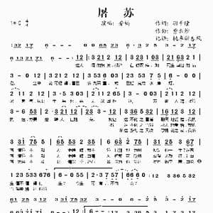 屠苏_歌谱投稿