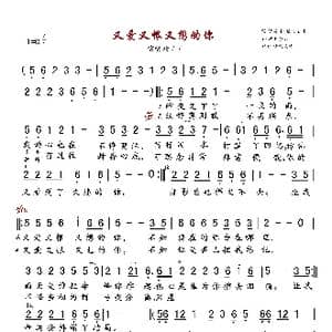 又爱又恨又想的你_歌谱投稿_词曲:靖哥哥/轻云望月 轻云望月