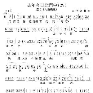 评剧谱 | 去年今日此门中 人面桃花 选段 版本二