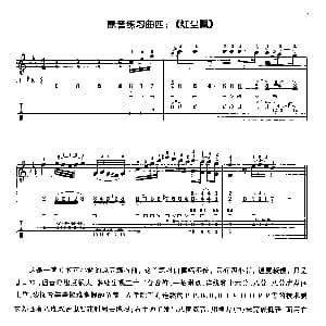 红尘飘 电吉他原音练习曲