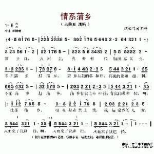 情系蒲乡_歌谱投稿