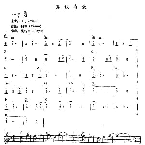 电子琴谱 | 真诚的爱