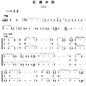 组歌井冈山颂〔六〕花满井冈_合唱歌谱_词曲:石祥,宝贵,洪源 田光,生茂,傅晶