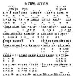 红了樱桃 绿了芭蕉_民歌简谱_词曲:樱桃 姚玉凤 老马 张晶新
